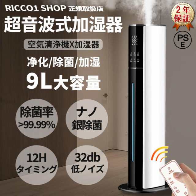 【限時割!引!】加湿器 超音波式 タワー型 uv除菌 マイナスイオン 9L大容量 4重除菌 48H連続運転 自動湿度調節 上部給水 空気清浄機 上から給水 静音 花粉 省エネ 乾燥対策 12,333円