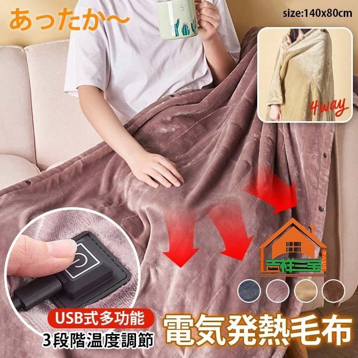 2022電気毛布 掛け 洗える usb ホットブランケット 80140cm 毛布 USBブランケット 電気かけ毛布 あったか キャンプ 車中泊 あったか家電 柔らか 肌触り 無地