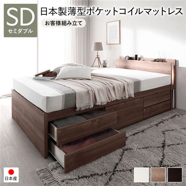 [お客様組み立て] 日本製 照明付き チェストベッド すのこ床板タイプ 通常丈 セミダブル シャビーオーク 日本製薄型ポケットコイルマットレス付き