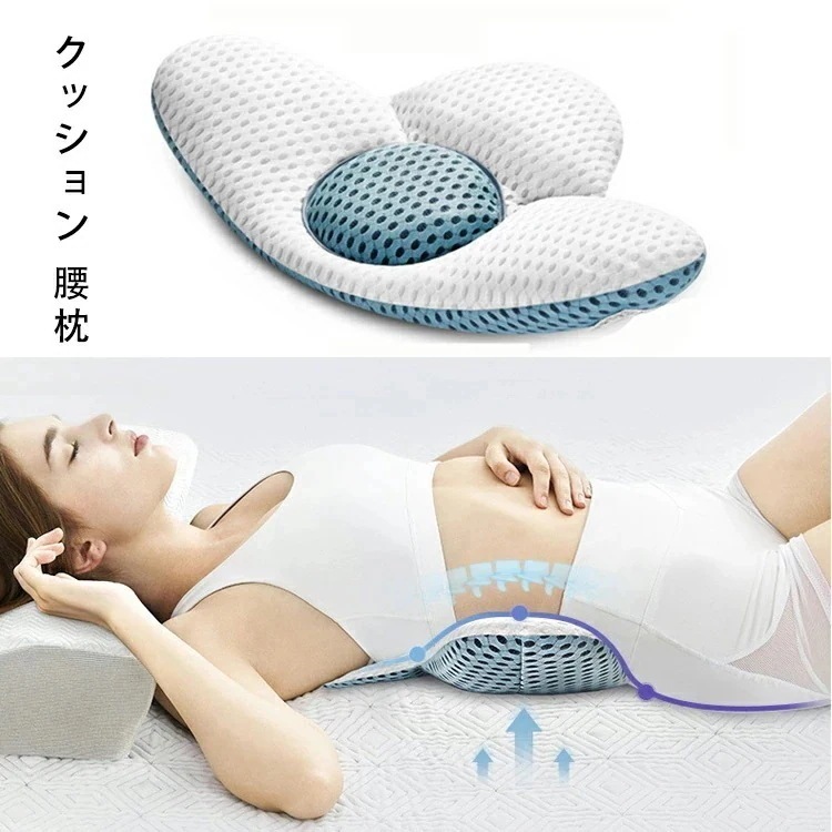 新品1つ買うと10個無料クッション 腰枕 腰痛 就寝安眠サポート 体圧分散 腰まくら 産前 産後 腰痛の方 仰向き寝 横向き寝 姿勢の矯正 高さ調整可能