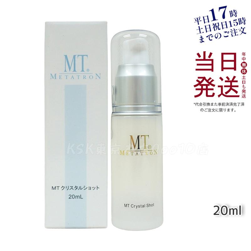 MTメタトロン クリスタルショット 20ml ホワイトケア 美容液 MT 母の日 エイジングケア 美容液