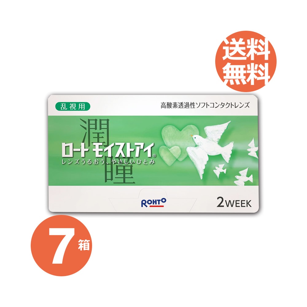 7箱セット ロート モイストアイ 乱視用 1箱6枚入 ロート