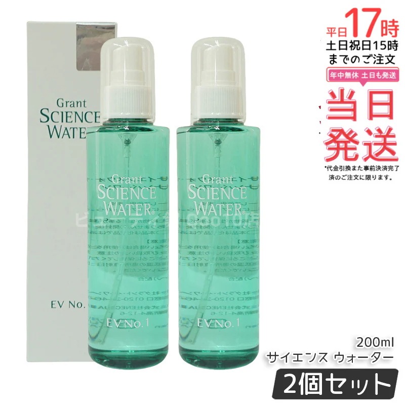 Grant Science Water リペア 500ml 2本セット 楽天市場】☆閉店セール☆グラント サイエンス ウォーター