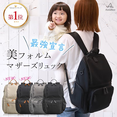Qoo10] Annekor 【発送3日以内】マザーズバッグ リュック