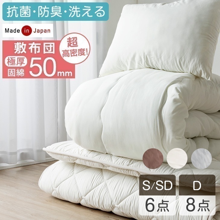 布団セット シングル セミダブル 6点 ダブル 8点 日本製 敷布団 掛布団 枕 カバー 洗える ふとん セット 掛け布団 極厚 敷き布団 来客用 布団 安い 組布団 新生活 一人暮らし