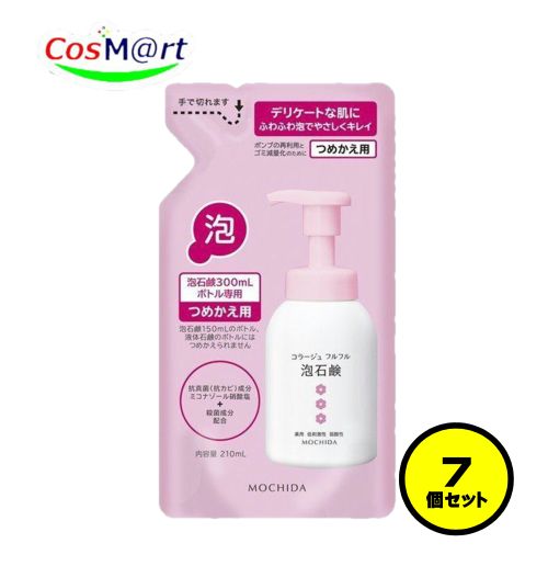 【7個セット】 持田ヘルスケア コラージュ フルフル泡石鹸[ピンク] 210mL (つめかえ用) (4987767625973-7)