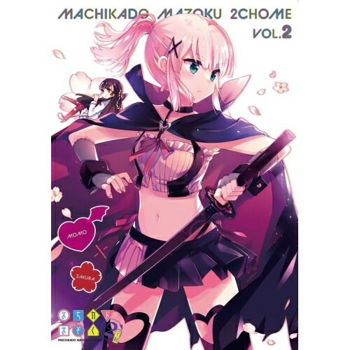 まちカドまぞく 2丁目(2) (DVD) PCBE-56512 5,746円