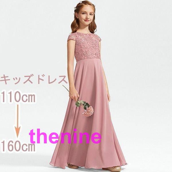 ピアノ発表会 ドレス 中学生 ワンピース ジュニアドレス キッズドレス 子供ドレス シンプル エレガント 女の子 結婚式 150 160 フォーマル用 フレア 大人っぽい