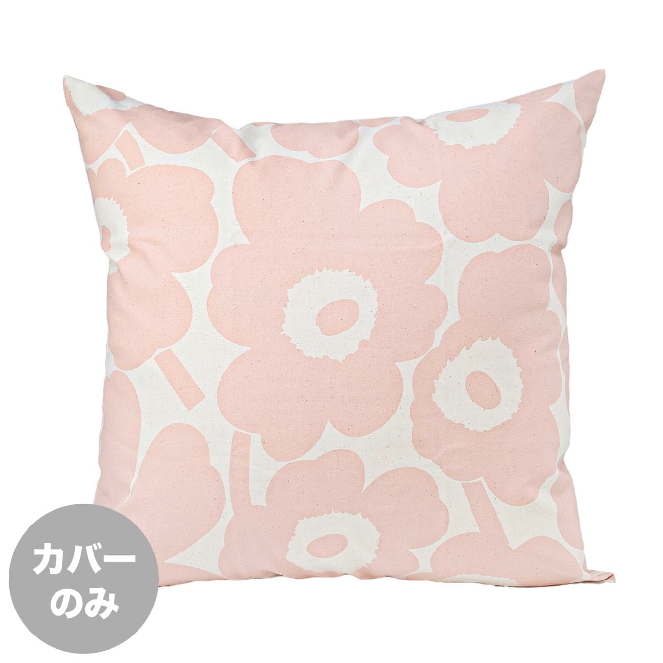 クッションカバー 50×50cm Pieni Unikko ピエニ ウニッコ コットン×ピーチ 0720727 122 ヌードクッション別売り
