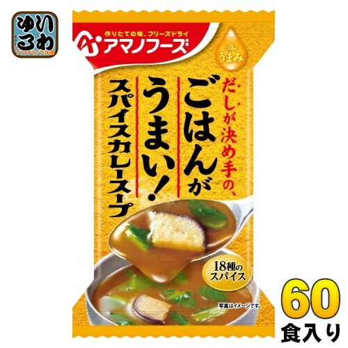 アマノフーズ フリーズドライ Theうまみ ごはんがうまい! スパイスカレースープ 60食 (10食入×6 まとめ買い) FD インスタント 即席 6,302円