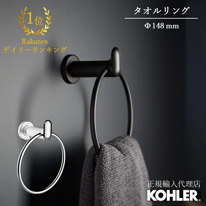 タオルリング 正規輸入品 輸入元保証 ブラック クローム 施主支給 新築 新居 注文住宅 リフォーム DIY ホテルライク K-97898T タオル掛け 洗面所 おしゃれ 真鍮 タオルかけ タオルハン 17,325円