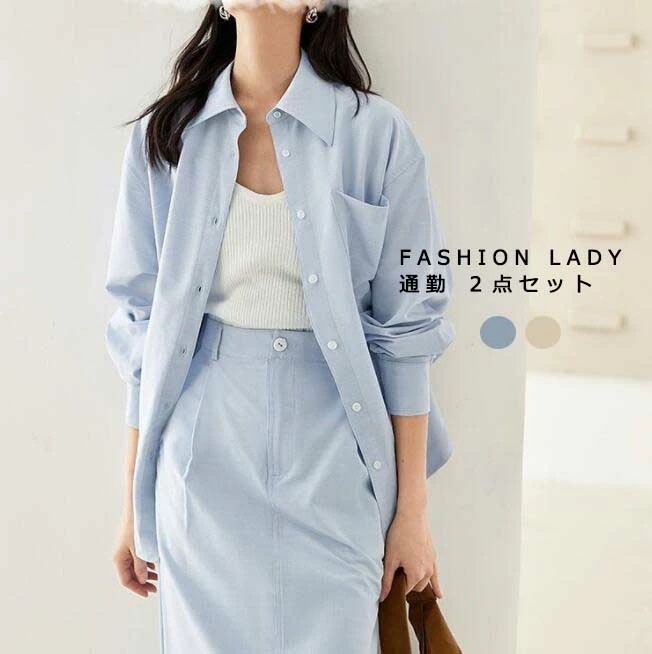 セットアップ レディース 女性 高級感 シャツ＋スカート 無地 ２色 ブルー カーキ シングルブレスト 上下セット 通勤 ビジネス お出かけ お呼ばれ 同窓会 カジュアル オシャレ 上品 キレイめ 春