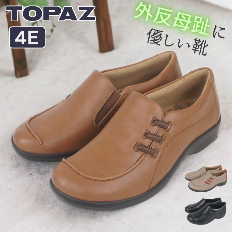 コンフォートシューズ レディース 4e 幅広 防滑 ウォーキングシューズ 黒 トパーズ モア 靴 カジュアルシューズ 外反母趾 歩きやすい シニア ミセス ファッション 50代 60代 htctz14