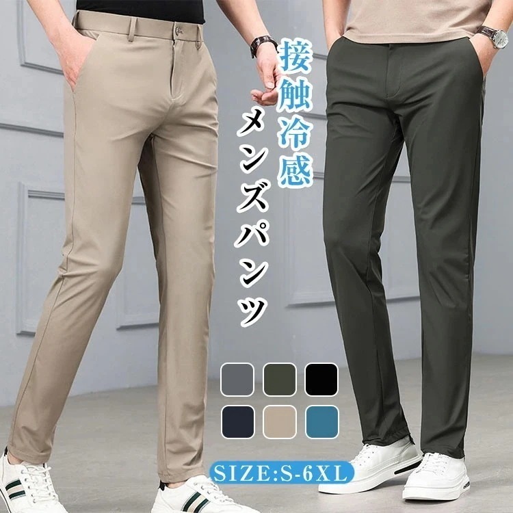 接触冷感 メンズ パンツ ゴルフパンツ ストレッチ メンズ パンツ スラックス 夏 ズボン 大きいサイズ ゆったり 涼しい 吸水速乾 ビジネス フィット 冷感 カジュアル 無地 イ