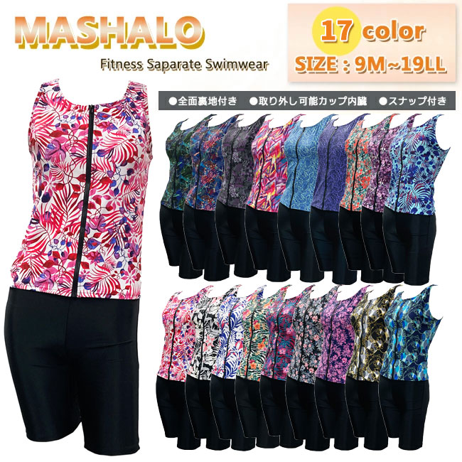 MASHALO フィットネス 水着 レディース セパレート 総柄 トップス ノースリーブ ボトムス 4分丈 セット スナップ付 パットポケット付 レディース 女性用 大きいサイズ 101241