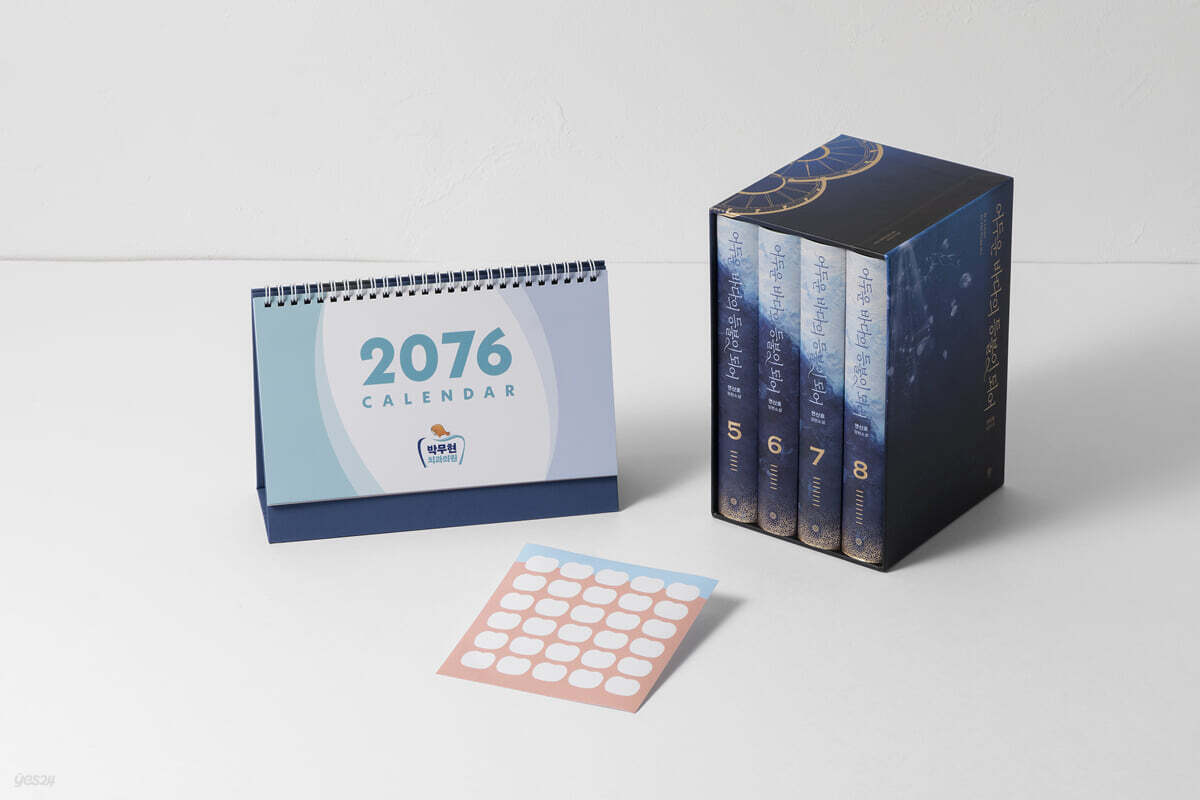 暗い海の灯火となって 5~8 セット (完結) / 어두운 바다의 등불이 되어 / 韓国語版 小説 BL