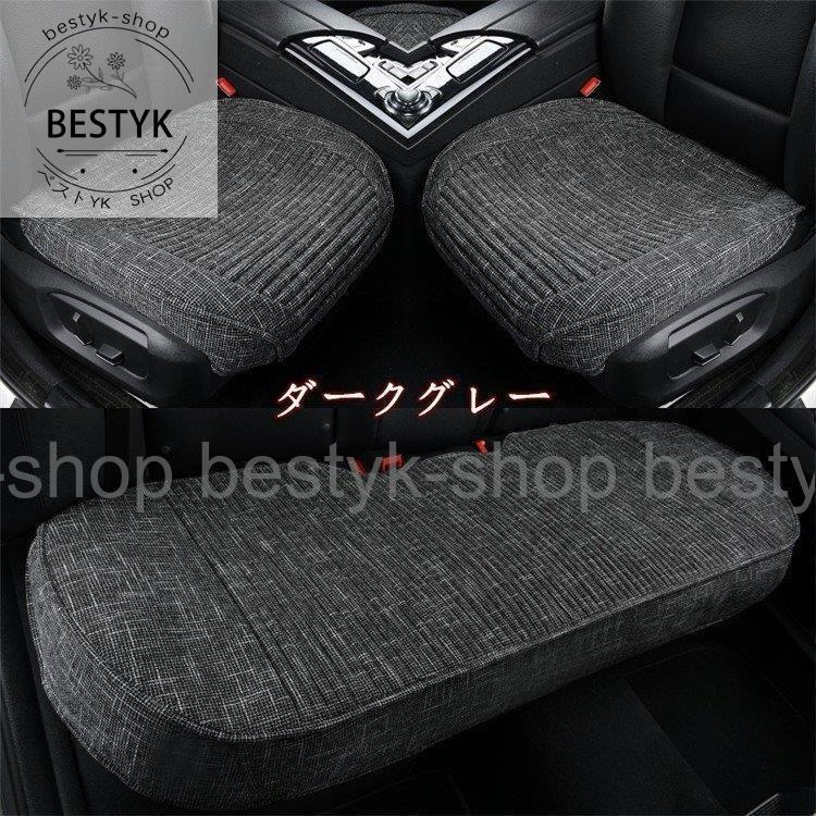 車用 座布団 亜麻 カー 車座布団 3点セット シートカバーシート 車イス カー用品 シンプル 運転席 助手席 後部座席 そば製
