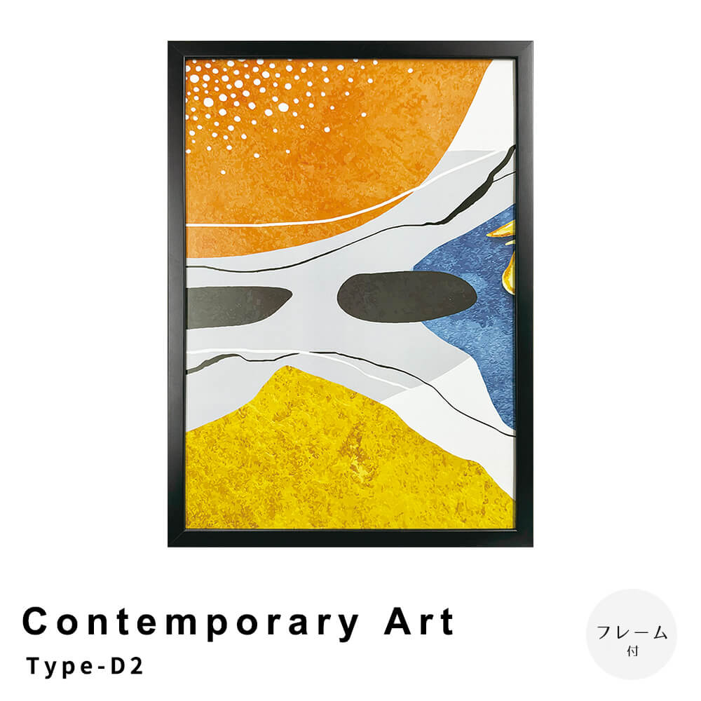 Ｃｏｎｔｅｍｐｏｒａｒｙ　Ａｒｔ　Ｔｙｐｅ－Ｄ２　アートポスター（フレーム付き）