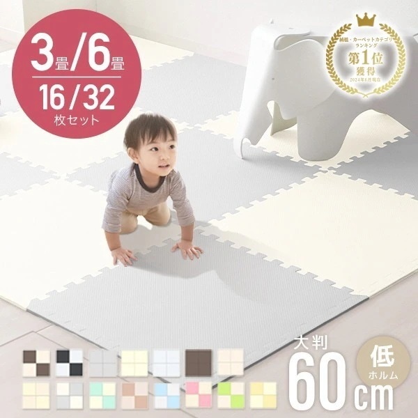 ジョイントマット 大判 厚手 60cm カーペット ラグ 3畳 6畳 プレイマット フロアマットじゅうたん クッションマット 赤ちゃん ベビーマット 防音 防水 撥水 床暖房対応 子供 単色 タイル