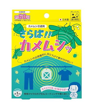 さらばカメムシッ 6個セット 屋外用 かめむし忌避剤 カメムシ 忌避剤 忌避 かめむし いやよ 対策 ブロック 予防 よけ 害虫対策 亀虫