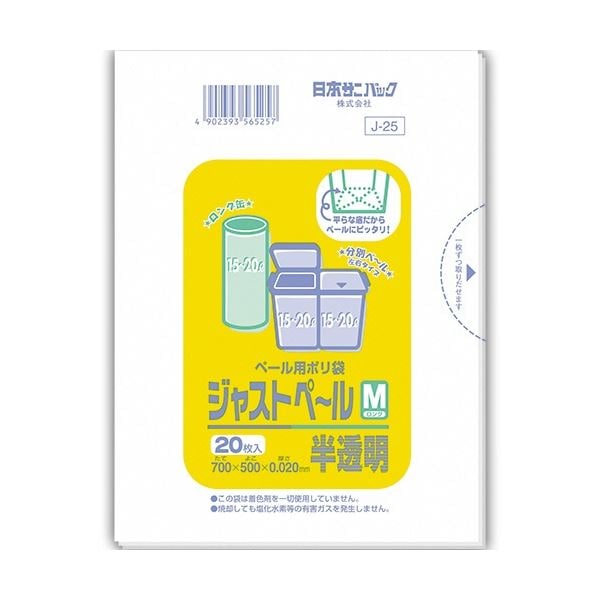 日本サニパック ペール用ポリ袋 ジャストペール 半透明 Mロング 15-20L（20枚x40パック）