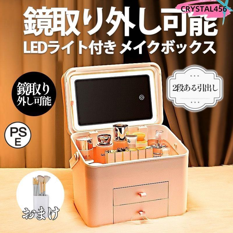メイクボックス 鏡付き コスメボックス LEDライト USB充電 3色調光 大容量 持ち運びに便利な 軽量 収納ボックス 防塵 防水 引出し 化粧品