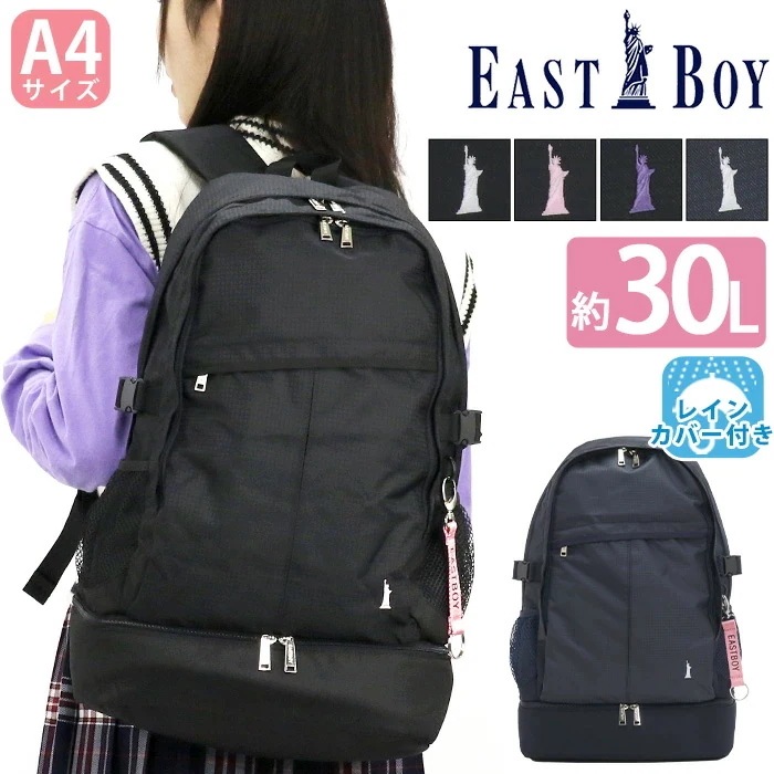 リュックサック EAST BOY エチュード 塾 レインカバー 2層 EBA50 レディース 高生 学生 スクール バッグ ブランド 軽量 A4 2層式 タブレットPC収納