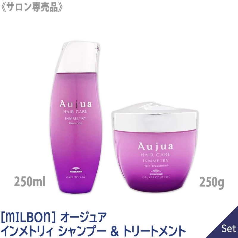 【1&1セット】【送料無料】［MILBON］ミルボン オージュア インメトリィ シャンプー 250ml & ヘアトリートメント 250g ダメージ毛 －60－