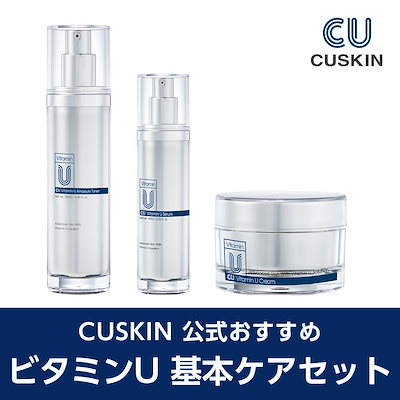 CUskin VITAMIN U化粧品　4種セット Qoo10] CUSKIN [公式おすすめ] ビタミンU基本ケアセッ : キット