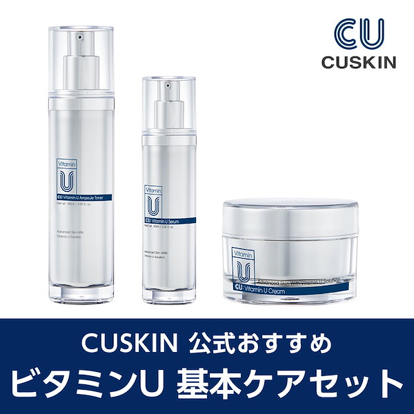 【在庫処分大特価!!】 Qoo10] CUSKIN ビタミンU基本ケアセッ [公式おすすめ] トライアルセット・サンプル