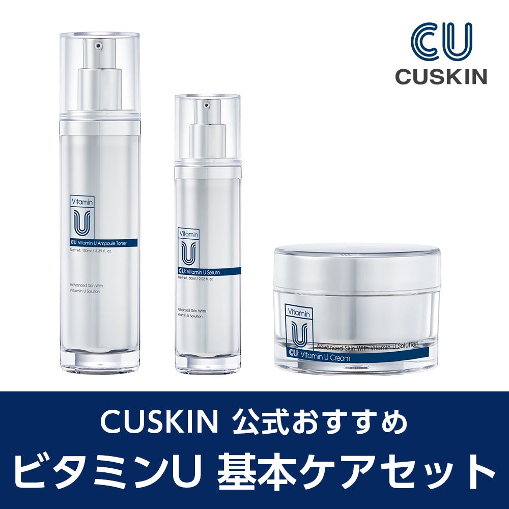 CUskin VITAMIN U化粧品　4種セット Qoo10] CUSKIN [公式おすすめ] ビタミンU基本ケアセッ : キット