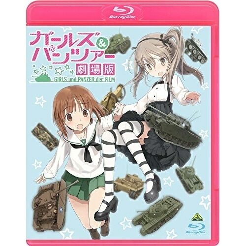 ガールズ&パンツァー 劇場版(Blu-ray Disc) ／ ガールズ&パンツァー (Blu-ray) BCXA-1122