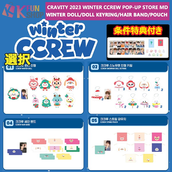 テレワーク関連 CRAVITY WINTER CCREW スイートポテト ブランケット