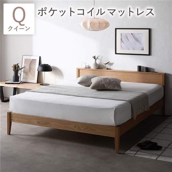 ベッド クイーン 3ゾーンポケットコイルマットレス付 ナチュラル 宮付 コンセント付 脚付 頑丈 天然木 すのこベッド
