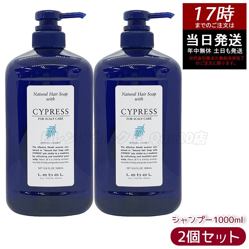【お得2個セット】ルベル ナチュラル ヘア ソープ ウィズ CYd 1000ml