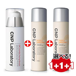 「CNP」選べる★1+1+1=3本セット★CNPラボラトリープロポリスアンプルミスト100ml・インビジブルピーリングブースター100ml・ CNP Propolis Mist/Peeling