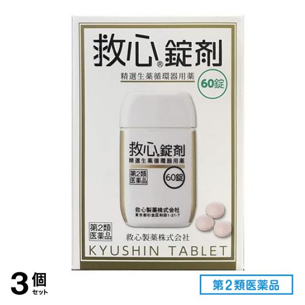 第２類医薬品 錠剤 60錠 3個セット