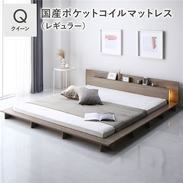照明付 フロアステージ ベッド クイーン グレージュ 国産ポケットコイルマットレス付 レギュラー 宮付 すのこ ローベッド