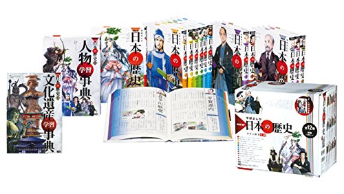【12月スーパーSALE 15％OFF】 NEW日本の歴史 学研まんが 別巻2冊付セット 学習まんが 全14巻 こども・絵本・キャラクター