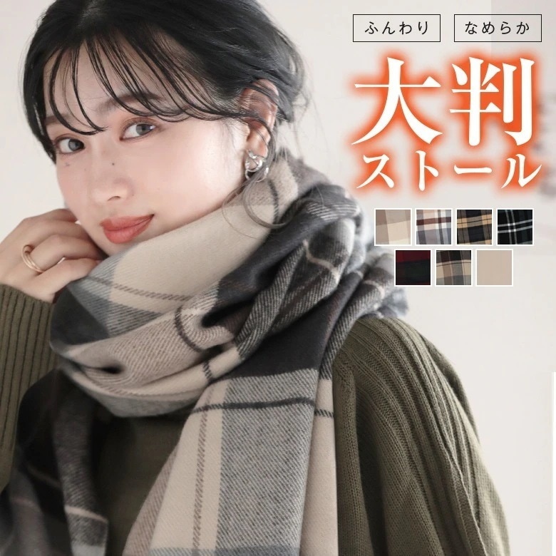 チェック柄 大判ストール 大判 マフラー レディース メンズ 厚手 可愛い なめらか 起毛 ひざ掛け チェック 旅行 冬 ストール カシミヤタッチ 無地 防寒 羽織 プレゼント ギフトeuni