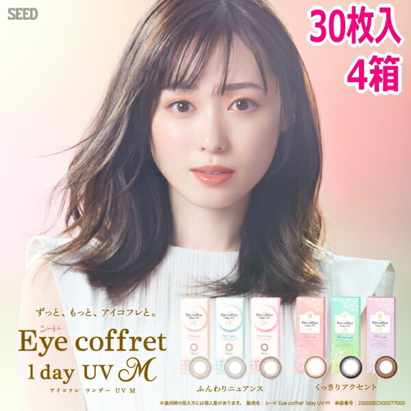 【30枚×4箱】シード アイコフレ ワンデー UV M 30枚入 4箱 1day カラコン サークルレンズ 度なし 度あり近視用 遠視用 福原遥 ポスト投函便40