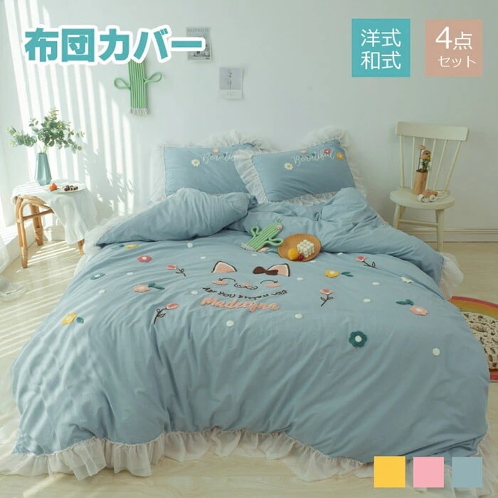 人気爆発布団カバー シングル 34点セット刺繍可愛い猫ネコ柄フリル付き 寝具カバーセット ベッド用品 セミダブルシングル 掛け敷き布団セット 敷布団カバー ツルツル艶と手触り感 涼感 枕カバー