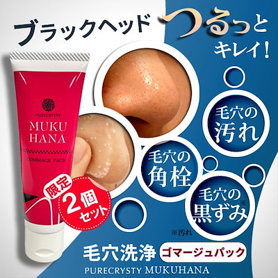Qoo10] PURECRYSTY 鼻専用超強力パック2本セット 毛穴の黒ず : スキンケア