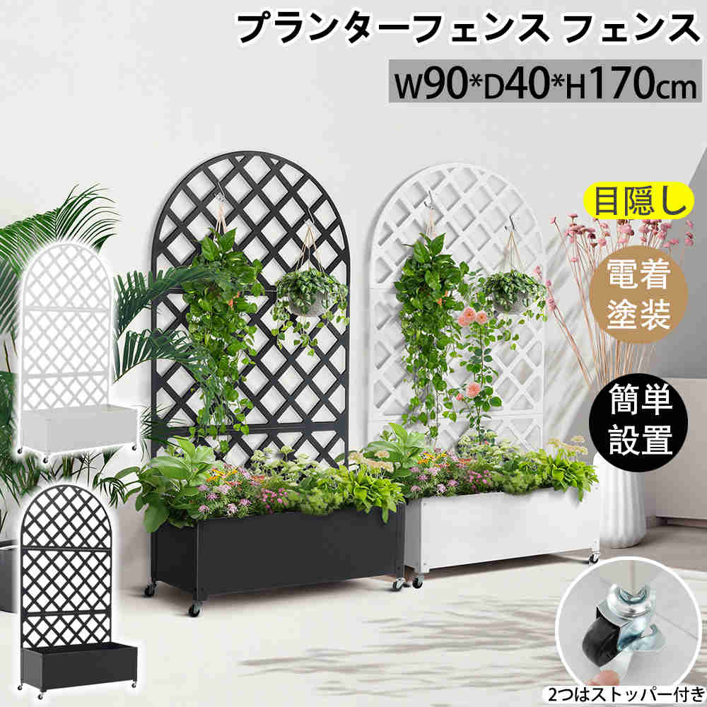 時限買いフェンス 目隠し プランター 屋外 プランターフェンス フラワーラック 簡単設置 園芸用品 庭 玄関 ベランダ 花壇 斜め格子 ガーデンラティス 花壇フェンス ガーデニング 花立て 庭園 日よ