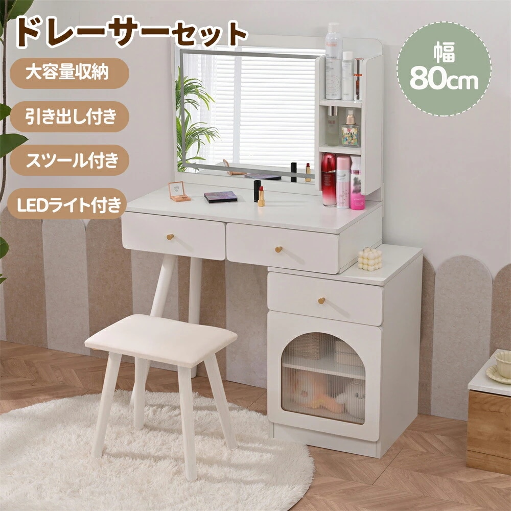 ドレッサー おしゃれ テーブル 安い 鏡台 椅子 スツール セット 収納