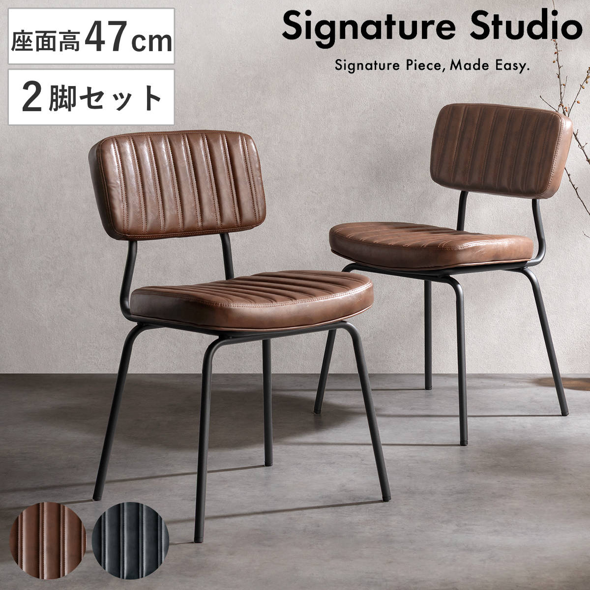 ダイニングチェア 座面高47cm 2脚セット Rook Signature Studio チェア ダイニング イス 椅子 食卓椅子 肘なし アームレス リビングチェア レザー調 いす 食卓