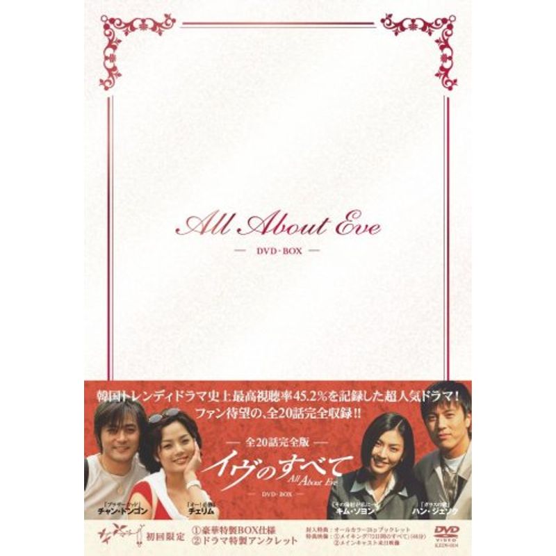 ランキングや新製品 イヴのすべて 全話完全版 Dvd Box 海外ドラマ Flaviogimenis Com Br ランキングや新製品 イヴのすべて 全話完全版 Dvd Box 海外ドラマ Flaviogimenis Com Br