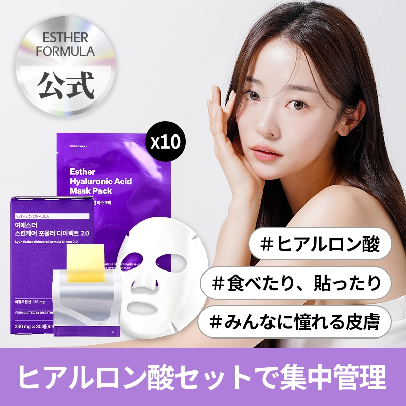 ヒアルロン酸集中ケアセット【スキンケアフォーミュラダイレクト2.0＋ヒアルロン酸マスクパック(10枚)】/韓国コスメ/保湿/シートマスク/基礎化粧品/透明感のある肌/しっとり/水分エネルギー
