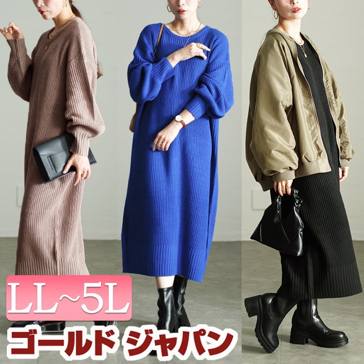 大きいサイズレディース ワンピース ボリュームスリーブニットワンピース ニットワンピース ロングワンピース 長袖 ロング ニット ボリュームスリーブ リブ ドロップショルダー 伸縮 秋新作 秋服 冬服