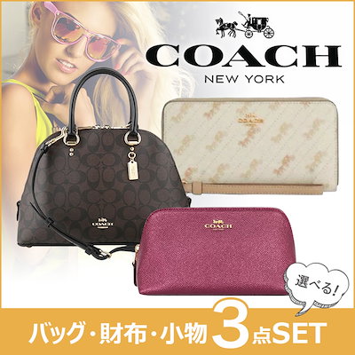 Qoo10] Coach ブランド福袋３点セット バッグ 財布 小